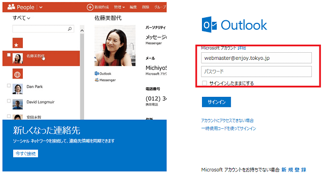 Outlook.comで独自ドメインメール運用 その9