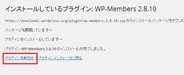 wp-members_install1